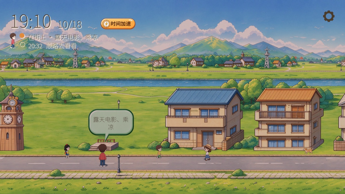 19:10，天黑前的广场露天电影